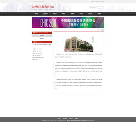 溫州服裝批發(fā)商商會(huì)