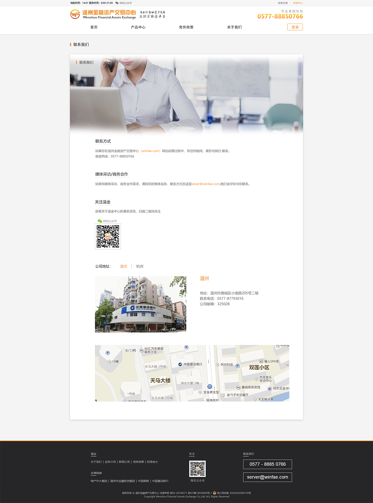 網(wǎng)頁設(shè)計(jì)-溫州金融交易中心