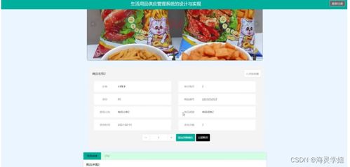 基于SpringBoot的生活用品供應管理系統設計與實現